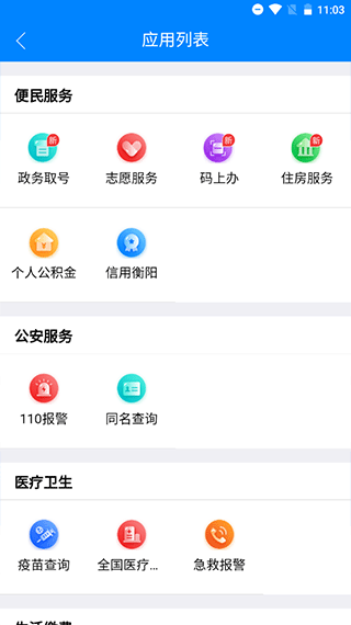 衡阳群众app