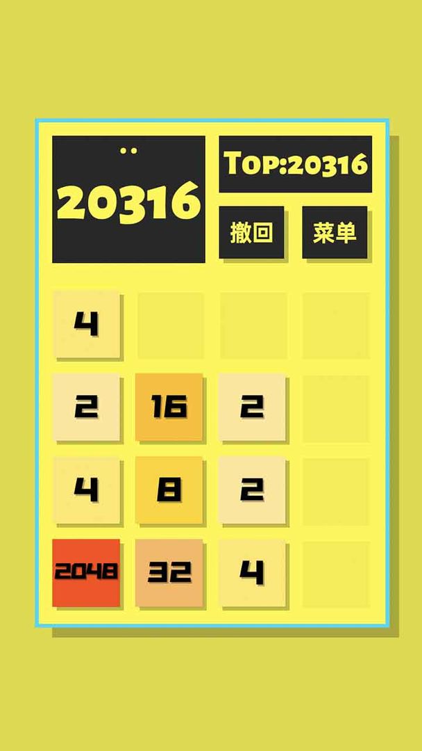 2048清软件封面