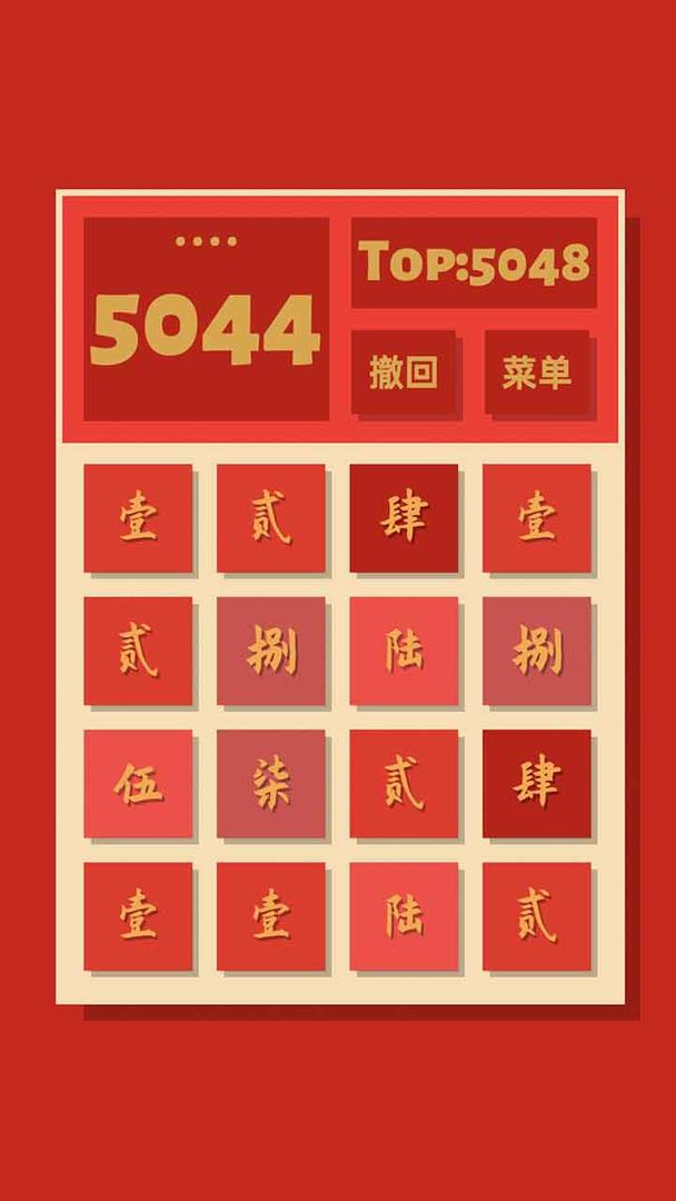 2048清软件封面