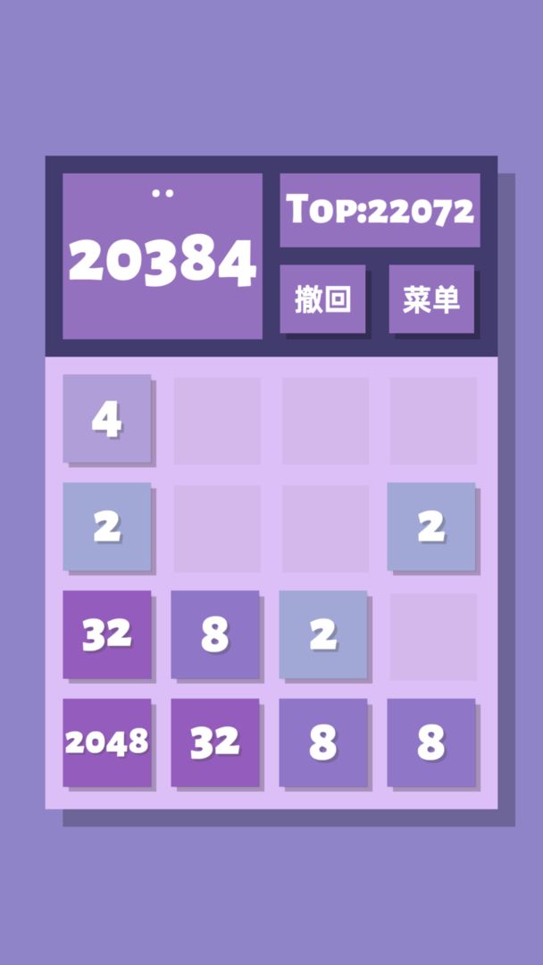 2048清软件封面