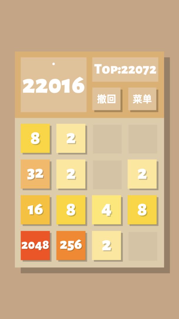 2048清软件封面