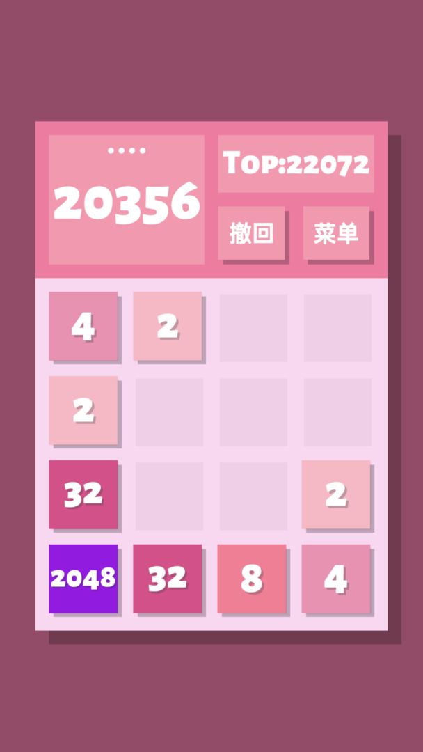 2048清软件封面