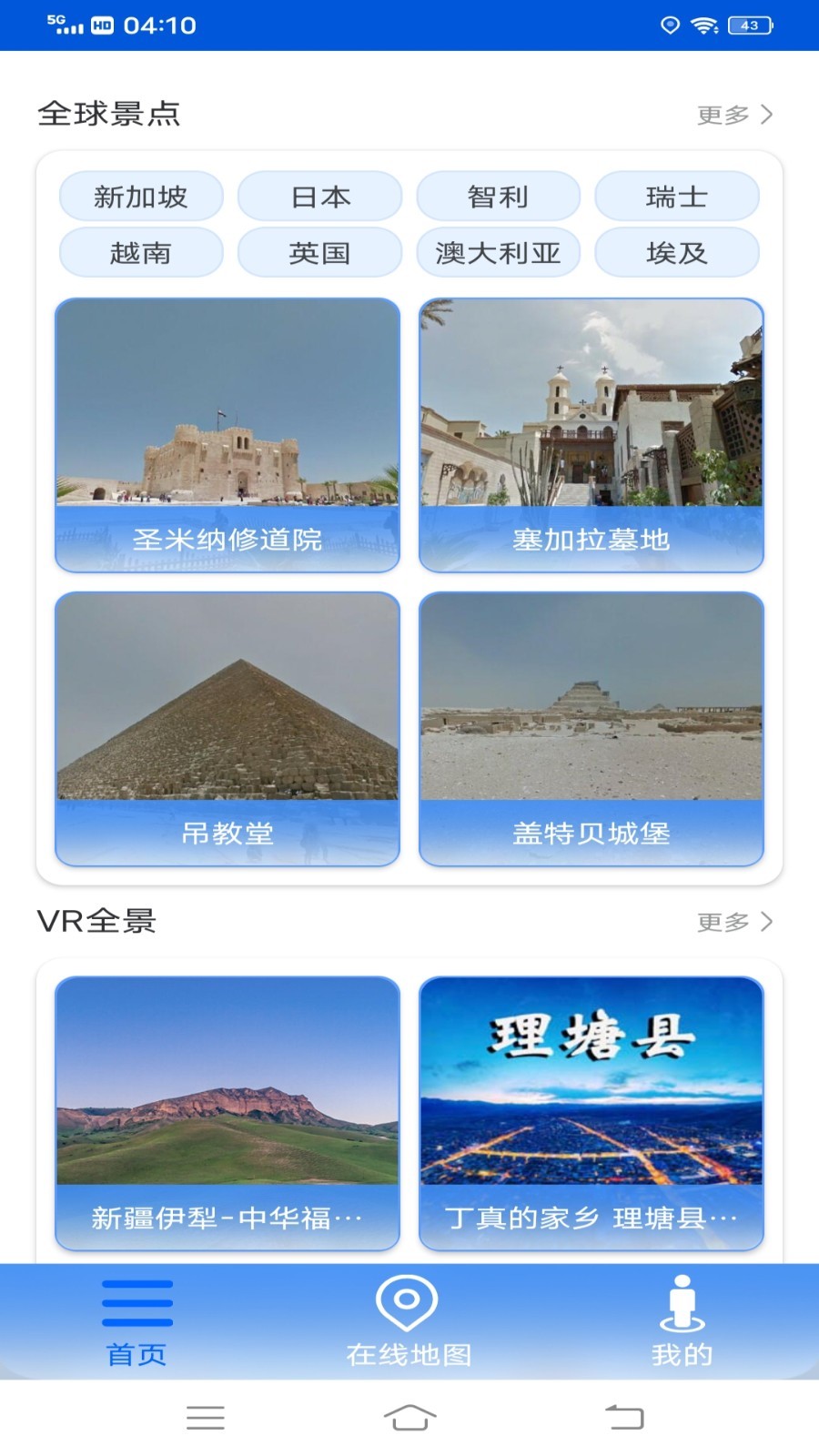 VR高清街景地图软件封面