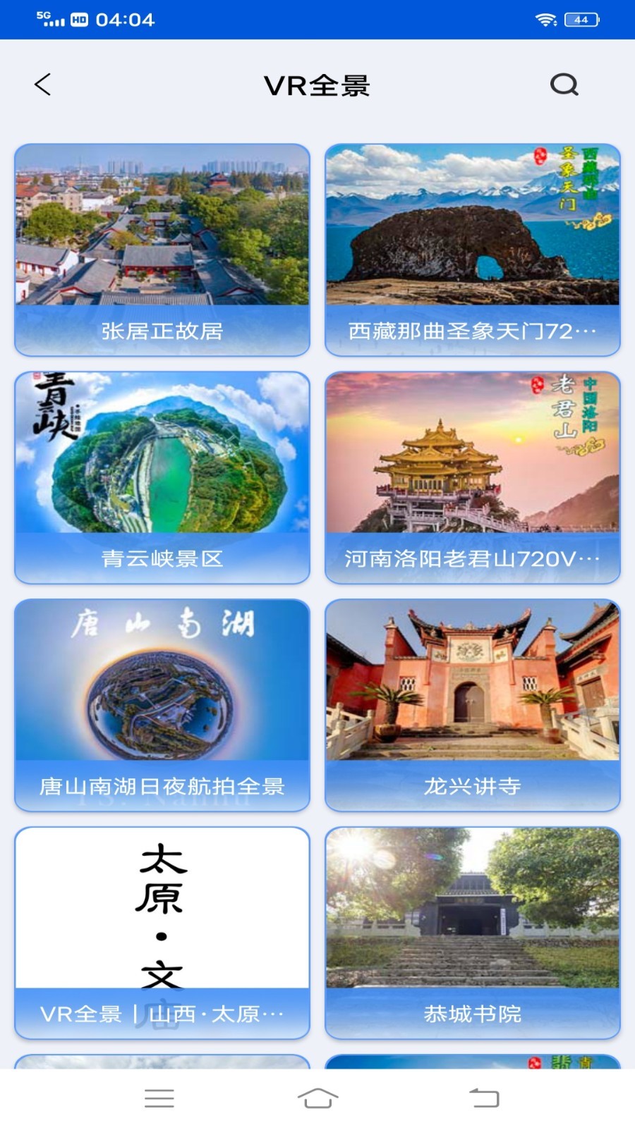 VR高清街景地图软件封面