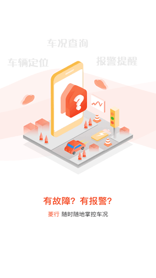 广汽三菱菱行app