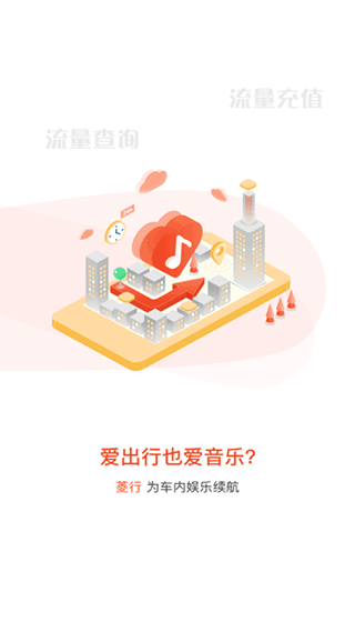 广汽三菱菱行app