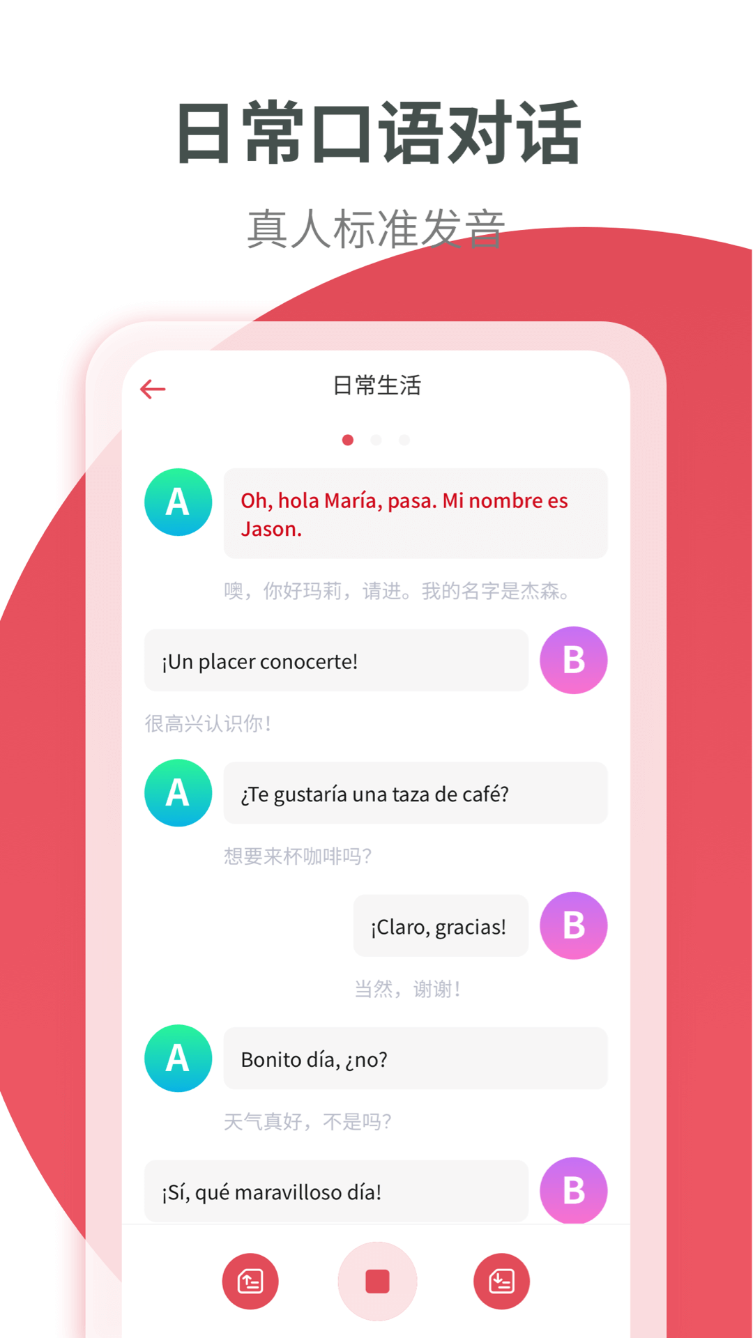 西班牙语学习