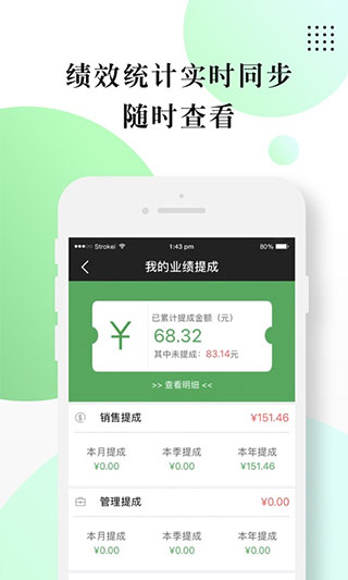 快马业务员app软件封面