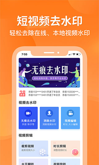 去水印app