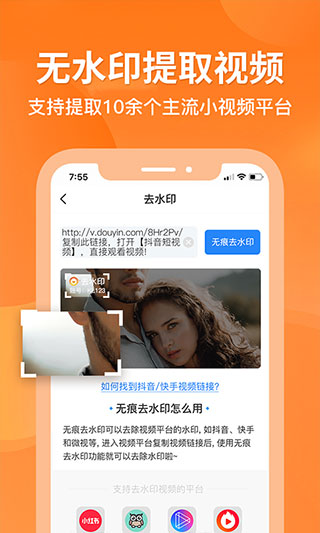 去水印app