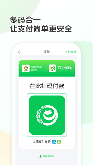 农网365app