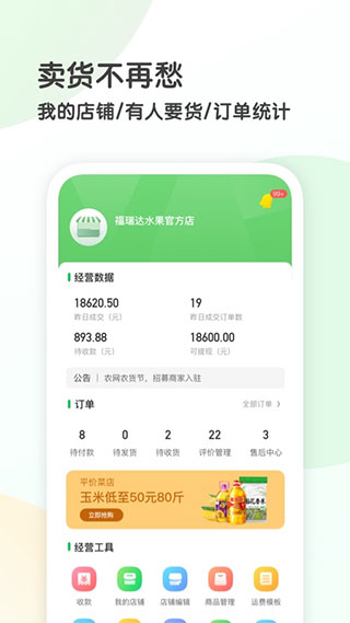 农网365app