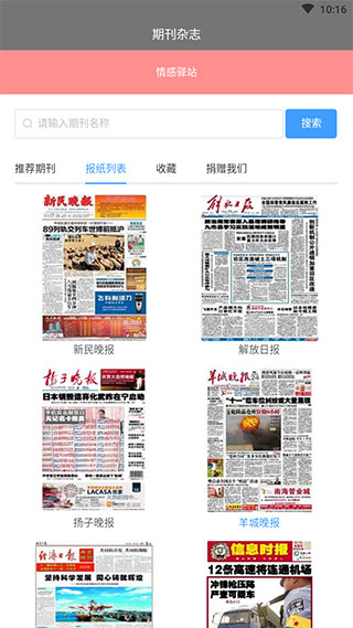 期刊杂志app软件封面