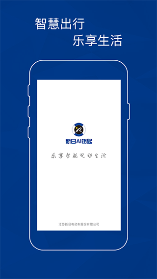 新日ai钥匙app软件封面