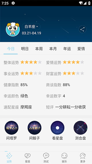 星座游戏大全app