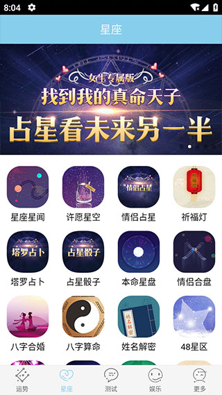 星座游戏大全app软件封面