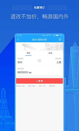 商旅e路通app