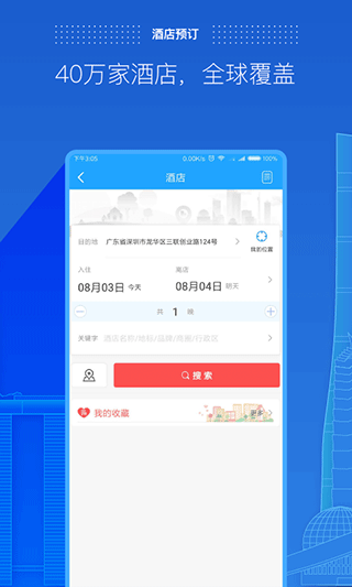 商旅e路通app