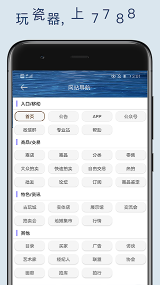 7788瓷器app