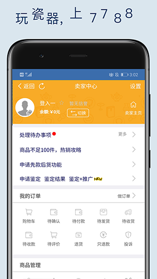 7788瓷器app