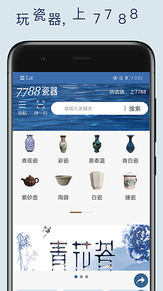 7788瓷器app