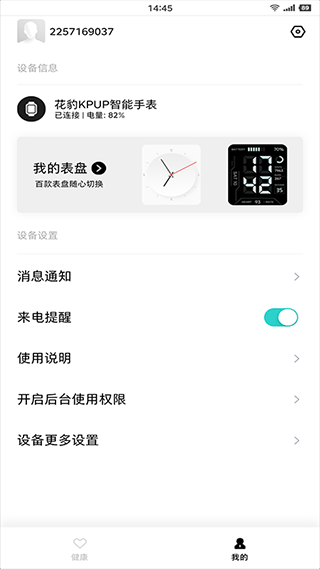 花豹穿戴app软件封面