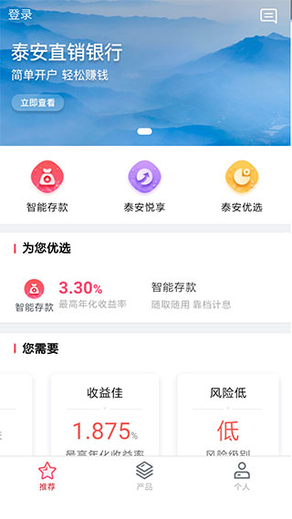 泰安直销银行app