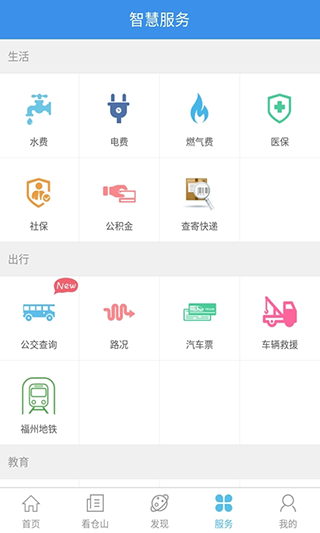 智慧仓山app