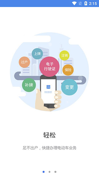 湖南省电动自行车登记系统app