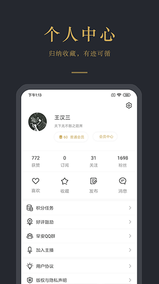 早安语录app