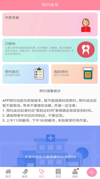 天津妇儿app