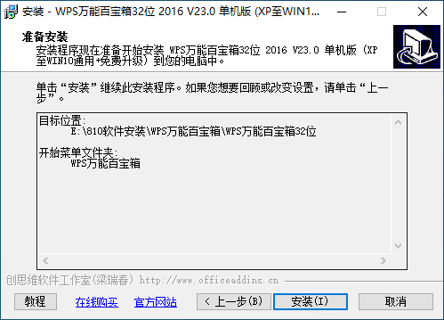 WPS万能百宝箱