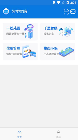 鼓楼智脑app