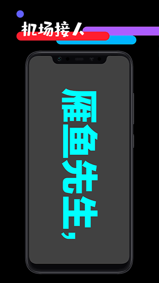 天天应援工具箱app