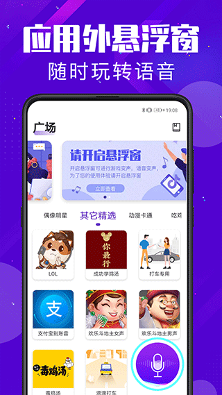 百变变声器app