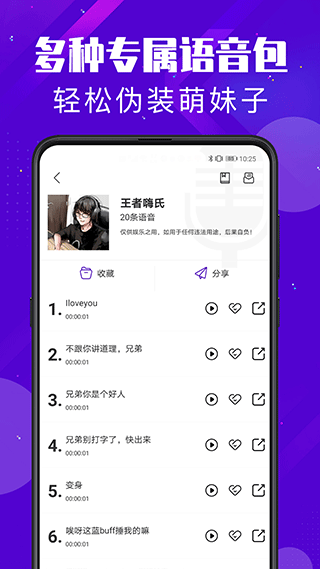 百变变声器app