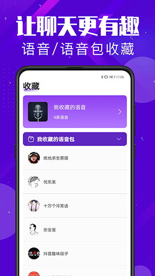 百变变声器app