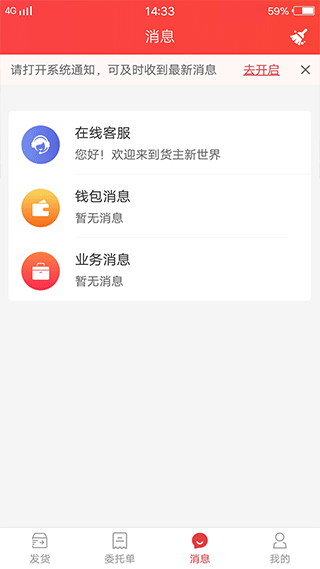 红狮物流货主版app软件封面