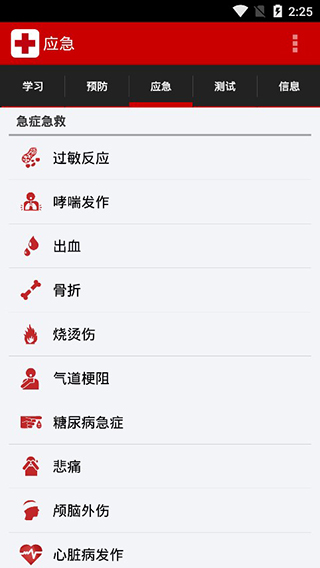 中国红十字急救app