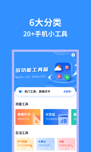 掌上实用工具箱