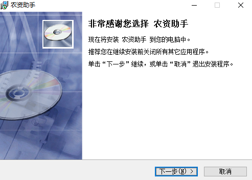 农资助手安装图