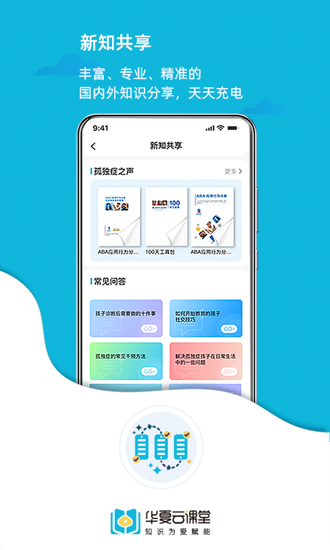华夏云课堂软件封面