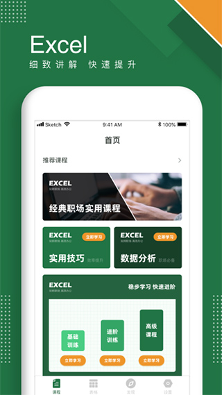 excel表格app软件封面