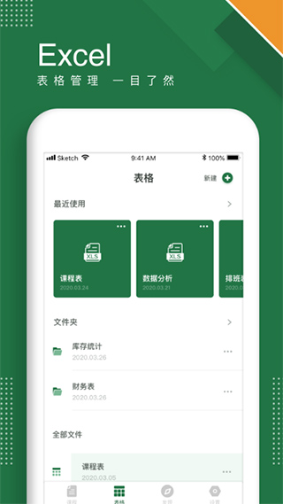 excel表格app软件封面