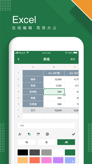 excel表格app软件封面