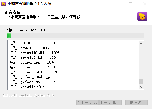 小葫芦直播助手安装步骤3