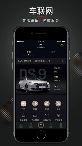 DS汽车app