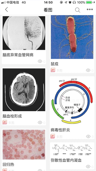 人卫临床助手app软件封面