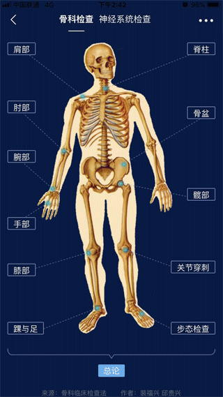 人卫临床助手app软件封面