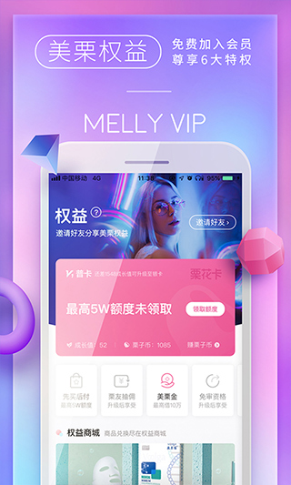 美栗商城app